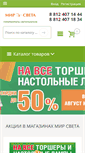 Mobile Screenshot of msveta.ru